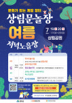 함양군, 상림 문화놀이장날 여름 저녁노을 연다…지역민 주도적 참여