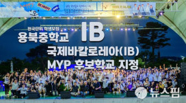 남원 용북중, 국제바칼로레아 MYP 후보학교 지정