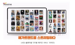플랜티엠, 매거진 스트리밍 서비스 모아진 앱 출시