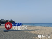 제1회 삼척 해(海)랑 영화제 내달 30일 개막...31일까지 출품작 공모