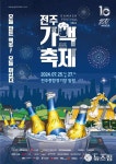 전주시, 가맥축제·얼티밋뮤직페스티벌·조선팝 잇달아 개최