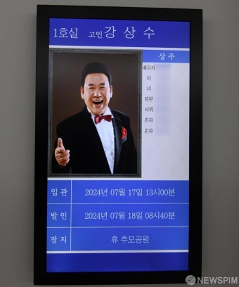 서울아산병원에 마련된 가수 고(故) 현철 빈소
