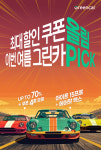 롯데렌탈 그린카, 스탬프 찍GO 그린카 타GO 프로모션 실시