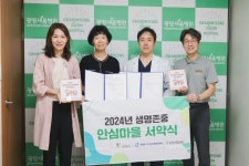광명시자살예방센터·광명새움병원 생명존중안심마을 조성 맞손