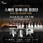 평택시문화재단, 내달 23일 스페인 밀레니엄 합창단 초청 공연
