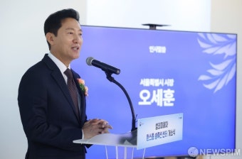 오세훈 시장, 범죄피해자 원스톱 솔루션 센터 개소식 인사말