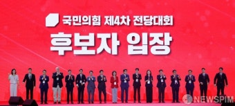 막 오른 국민의힘 전당대회
