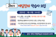 대전 대덕구 배달강좌제 학습자 모집...60개 강좌 마련