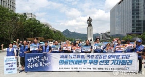 의료연대본부 투쟁 선포!