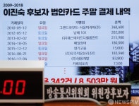 국회 과방위, 이진숙 청문보고서 채택 논의