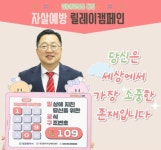 이장우 대전시장 109번, 일상에 지친 당신을 위한 공식 구조번호