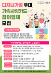 부산 해운대구, 다자녀가정 우대 가족사랑카드 참여업체 모집