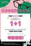 다비치안경, 8월 한 달 모든 가맹점  고객행사