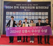 강릉시, 전국 일자리대상 공시제 부문 우수상 3년 연속 수상