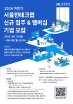 서울시, 9월 8일까지 서울핀테크랩 입주기업 42개사 모집