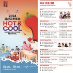 괴산고추축제 29일 개막...나흘간 개최