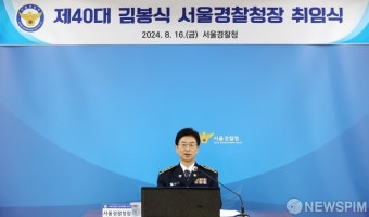 취임식 참석한 김봉식 신임 서울경찰청장