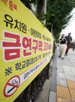 오늘부터 어린이집·학교 경계 30m 금연구역 확대