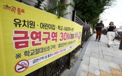 어린이집·유치원·초·중·고교 경계 30m 흡연 시 10만원