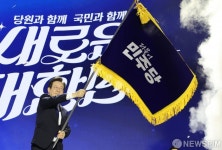 더불어민주당, 이재명 대표 선출
