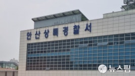 안산서 등교 중이던 여중생에 둔기로 다치게 한 남고생 체포