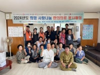 동해시 어촌앵커조직, 어촌 주민 한의의료 봉사활동 전개