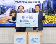 대한항공, 강서구청에 플라스틱 병뚜껑으로 만든 안전 휘슬 기부