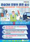 22일 오후 2시 전국 민방위 훈련 실시..공습 대비 20분간 진행