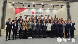 부산상의, 부산지역 국힘 국회의원 초청 지역·기업 현안 논의