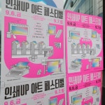 대전 동구, 6일 인쇄UP 아트 페스티벌 개막...먹거리·즐길거리 풍성