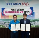 창원 의창구, 자동차 정비업소 부설주차장 나눔 사업 추진