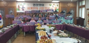 안산시 명절 맞이 세계인의 고향밥상 행사 개최