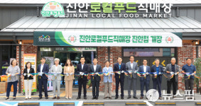 진안읍 로컬푸드직매장 진안점 개장...16일까지 이벤트 진행