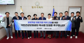 청주시의회, 건보공단 특사경 촉구 결의안 채택