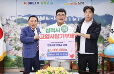 상보산업, 고향사랑기부금 500만원 기탁