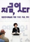 대한민국예술원 개원 70년: 지금, 잇다 개막식
