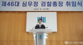취임사하는 심우정 신임 검찰총장