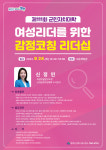 함양군, 여성리더 위한 감정코칭 리더십 프로그램 진행