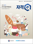 한식·제과·제빵 조리분야 자격증 인기…전체 응시자 25만명