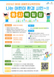 세종시 새활용 주제 어린이 환경 시인 공모전