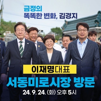 이재명 민주당 대표, 24일 부산 금정구 방문…김경지 후보 총력 지원