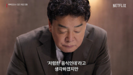 넷플릭스 흑백요리사:요리 계급 전쟁... 공정성, 창의성, 진정성 돋보여
