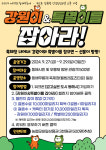 동해시 동해무릉제, 강원이·특별이를 잡아라 캐릭터 잡기 챌린지