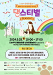 익산 댕스티벌 28일 함열읍서 개최...반려동물 페스티벌