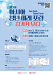 평택시국제교류재단 아시아청년미래포럼 참가자 모집