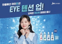 JW중외제약, 인공눈물 신제품 프렌즈 아이드롭 아이스 출시