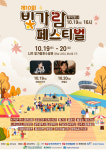 전남도, 19~20일 나주 혁신도시서 빛가람 페스티벌