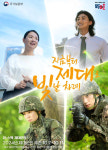 제대군인 주간, 국민과 함께하는 축제로...서울코엑스서 8~9일 개최