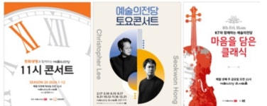 예술의전당, 10월 3차례 마티네 콘서트