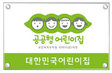 전남도, 공공형어린이집 13곳 신규 지정